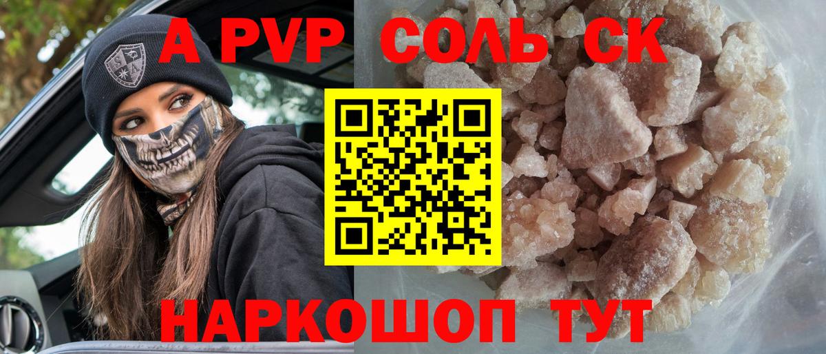 А ПВП кристаллы  А ПВП СК  Alpha PVP СК КРИС  Альфа ПВП  Кашира  Вход с VPN 