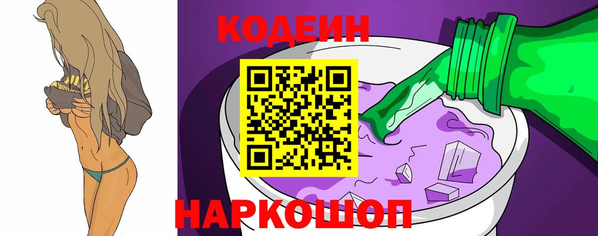 Codein Purple Drank  Вход с VPN  Кашира 