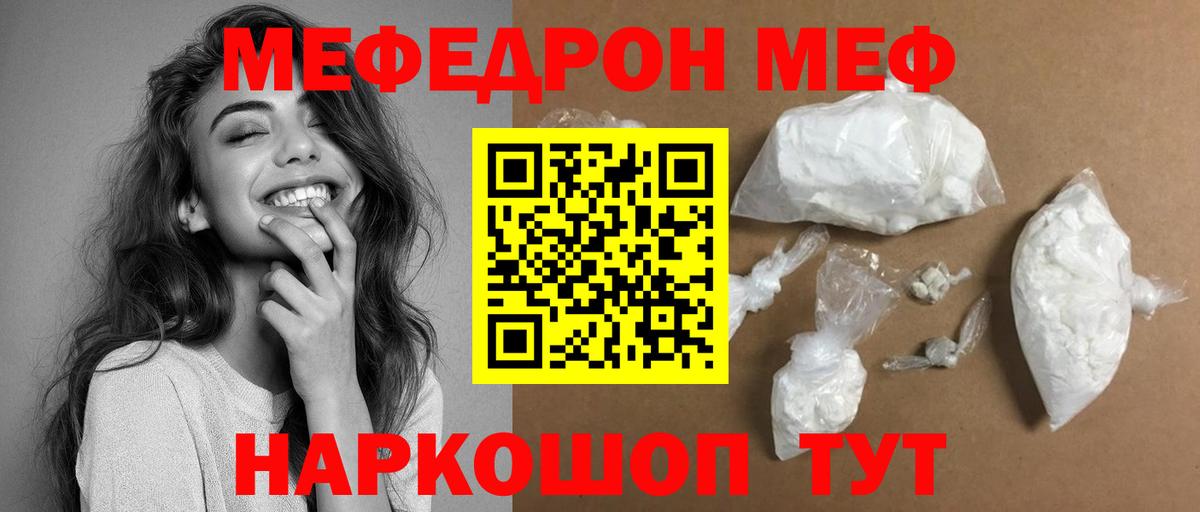 МЕФ кристаллы Кашира