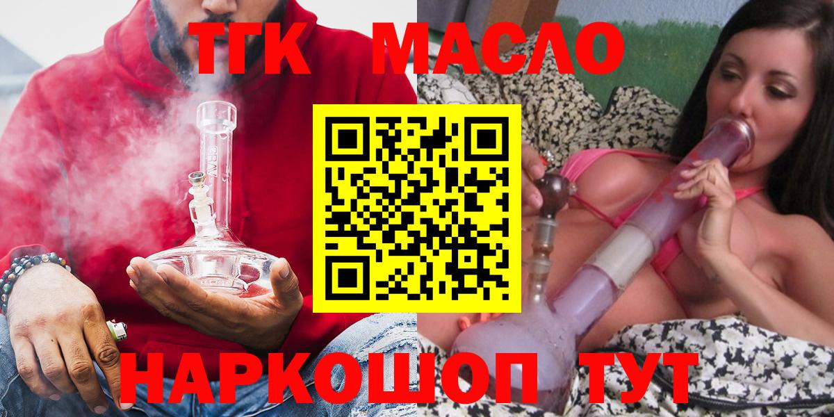 ТГК концентрат  Вход с VPN  Кашира 